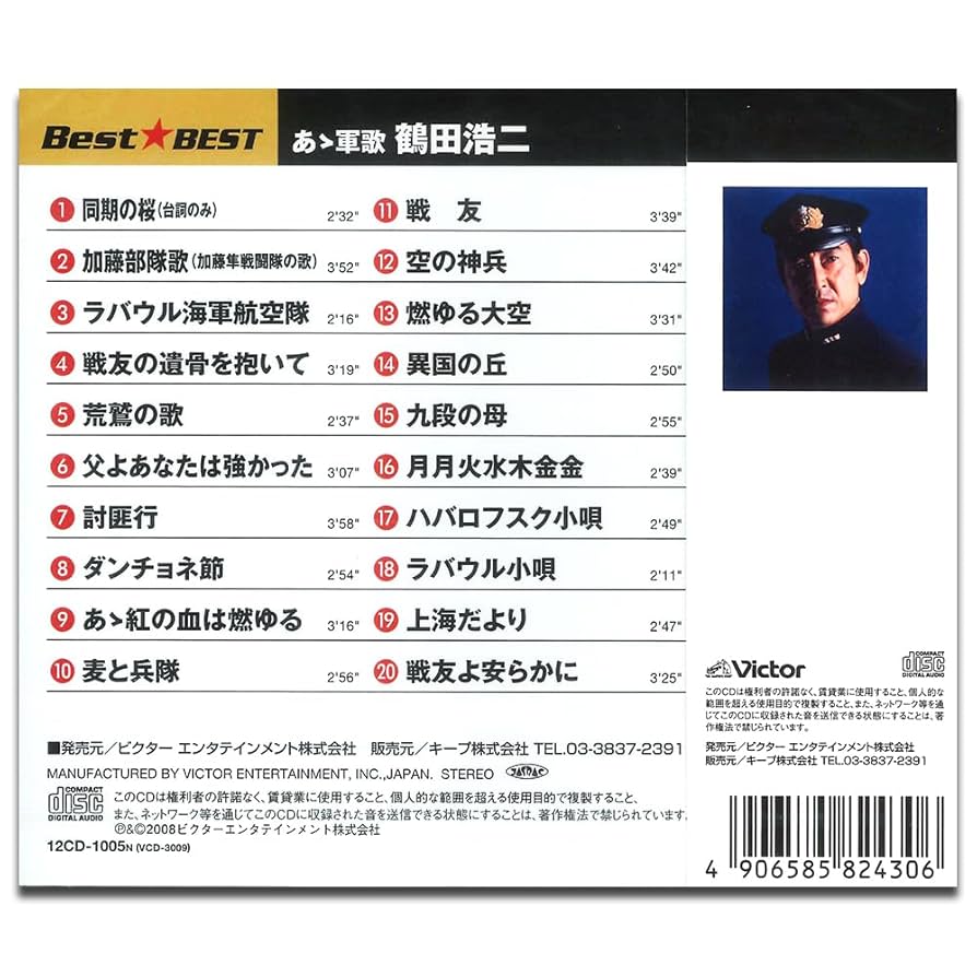 Amazon.co.jp: 軍歌 鶴田浩二 12CD-1005N: ミュージック
